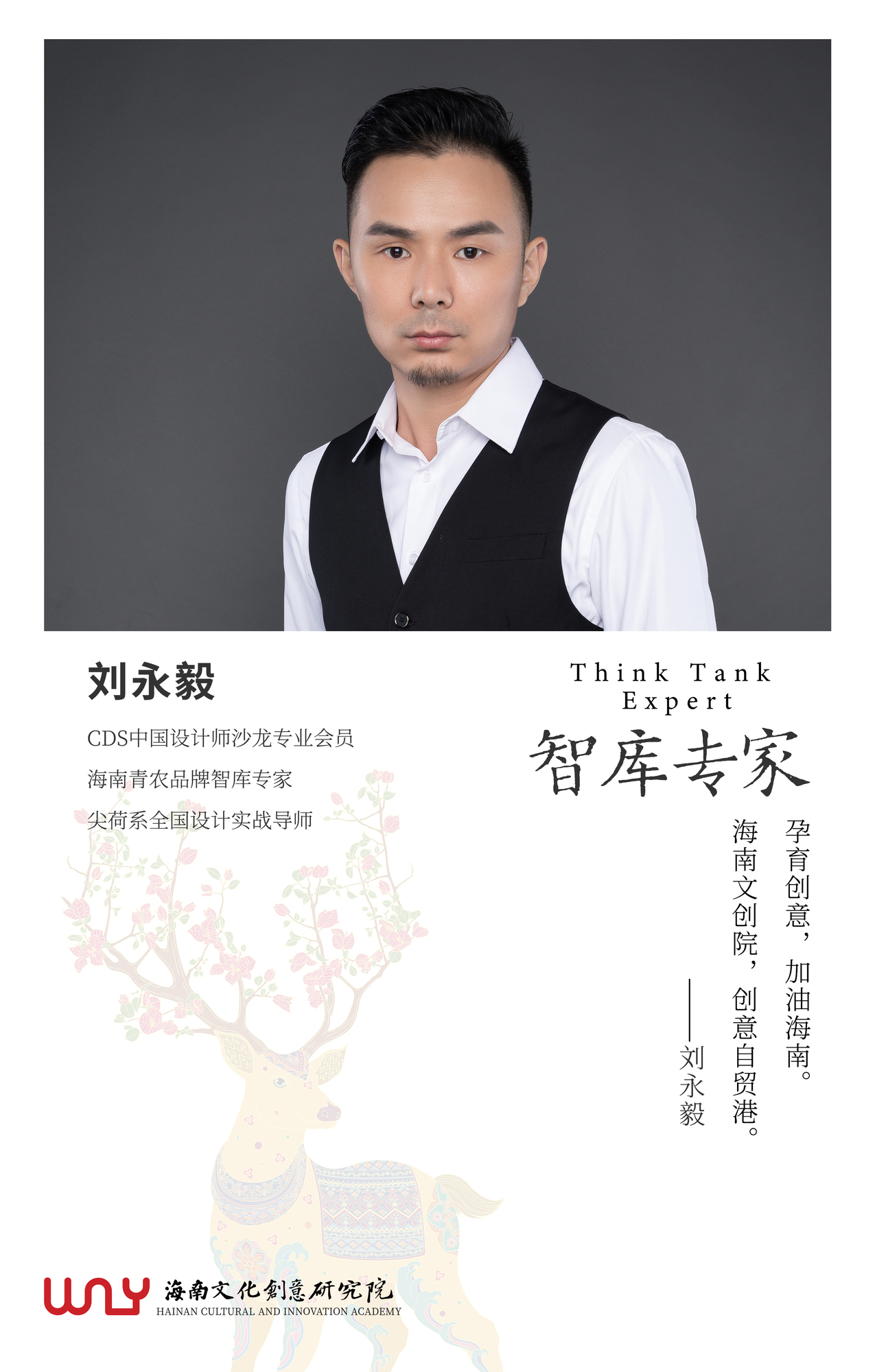 33.刘永毅.jpg