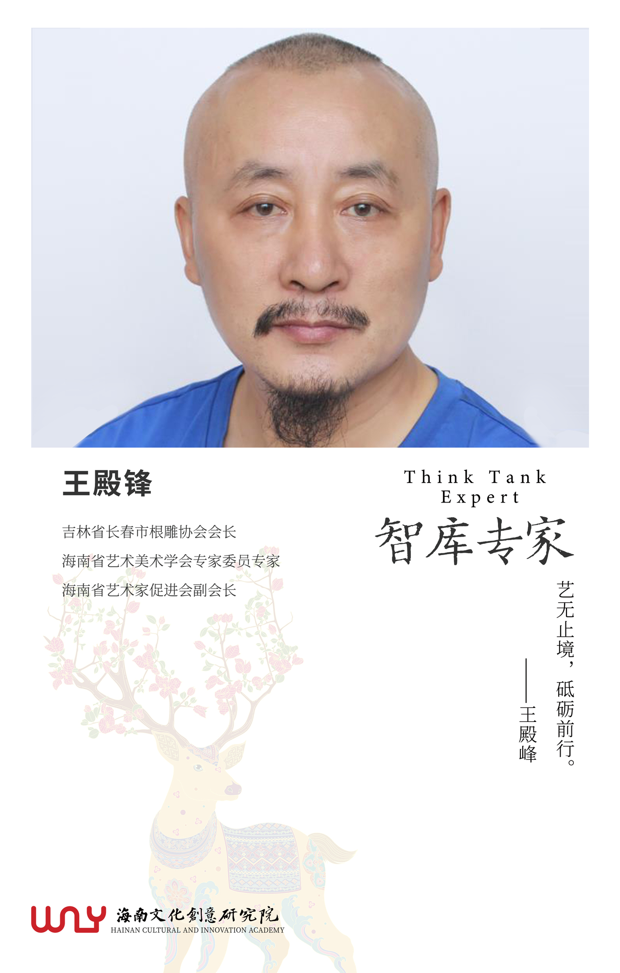 11.5王殿锋.jpg