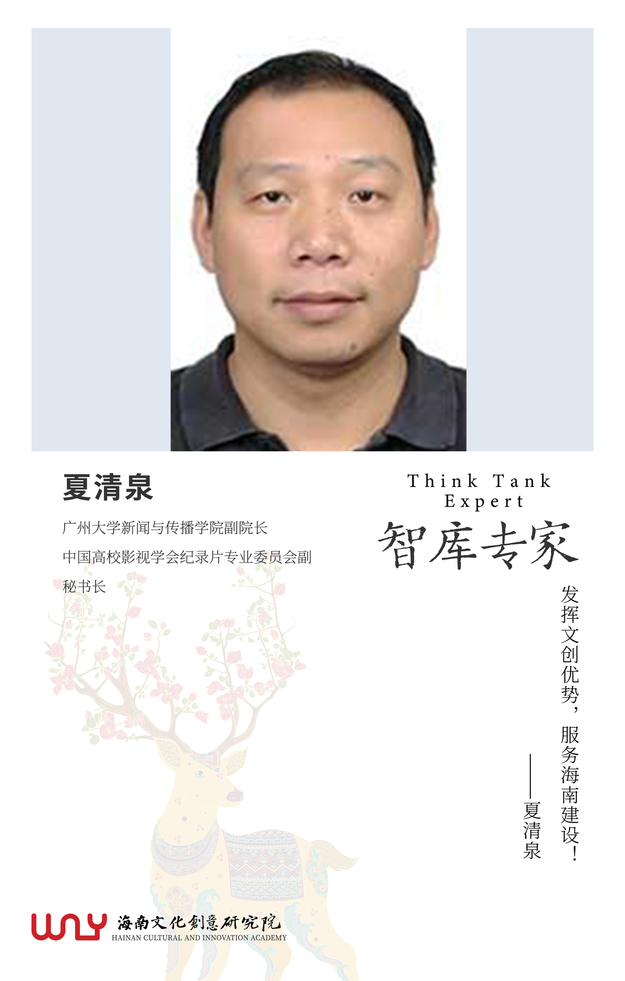 11.5夏清泉.jpg
