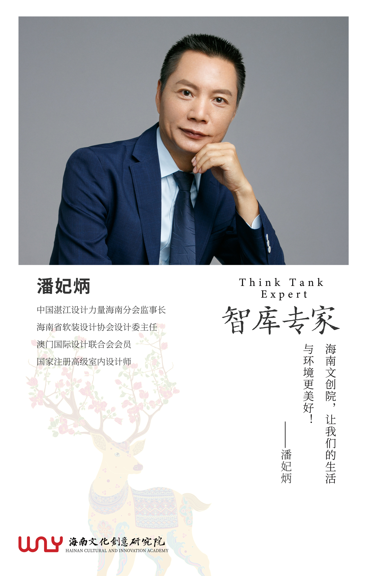 39.潘妃炳.jpg