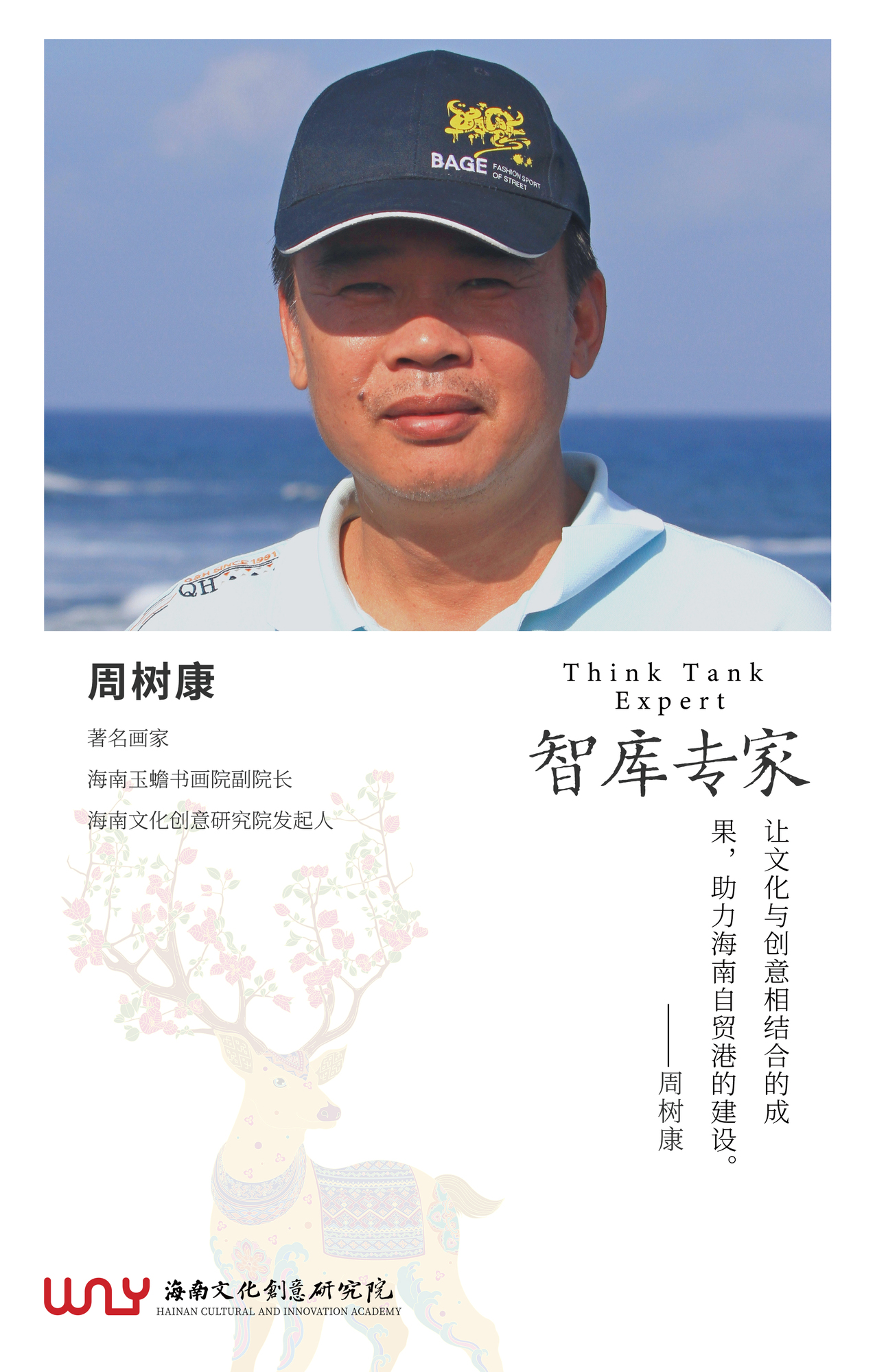 42.周树康.jpg