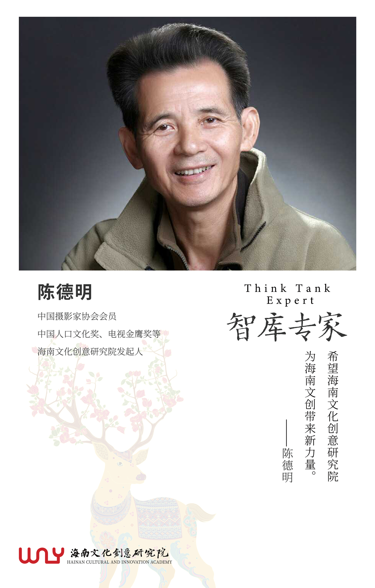 43.陈德明.jpg