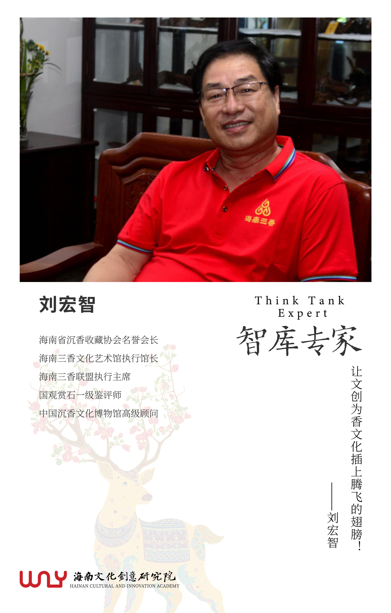 11.5刘宏智.jpg